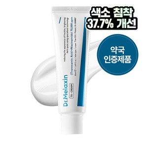 [멜락신] TX 기미 크림