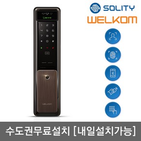 [수도권설치] 솔리티 웰콤 WSP-2900A플러스 얼굴인식 지문인식 신제품 푸시풀 카드키2개+번호키 블루투스(옵션) 안면인식100개 즉시잠금 0.9초지문인식 현관문 디지털도어락, 방문설치