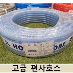 정명산업 편사호스 16mm-45M 반투명호스일반호스 가정용 농업용 목장용 하우스용 정원 화단 물주기 실호스