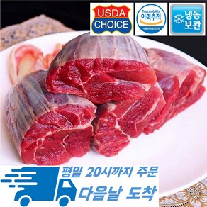 [행복미트] 미국산 초이스 소고기 아롱사태 1kg 기름기가 적고 담백한 아롱사태 수육전골추전