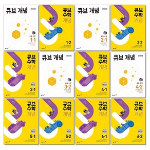 큐브수학 개념 초등 수학 1 2 3 4 5 6 학년 동아, A11. 개념 초등 수학 6-1, 1개