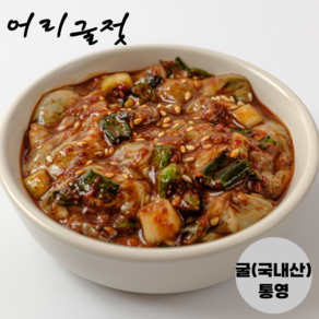 통영 어리굴젓 굴무침 제철 굴무침, 1개, 400g