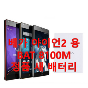 팬택 베가 아이언2 배터리 A910 BAT 8100M 배터리, BAT-8100M / A920