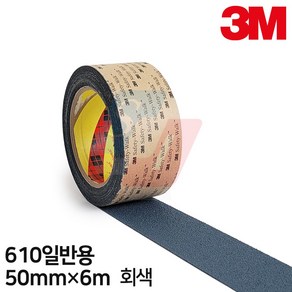 3M 610일반용 미끄럼방지테이프 폭50mm 회 밤 녹 청 소분판매, 1개