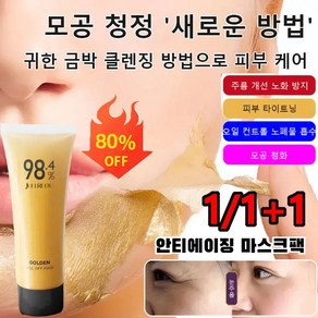 JUELREOU 24K 골드 필오프 마스크팩 주름 개선 미백 마스크 콜라겐 골드 모공수축 미백 마스크팩, 80g