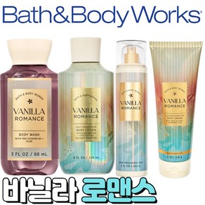 [Bath and Body woks] 배스앤바디웍스 향기로운 바닐라 로맨스, 바디로션, 1개, 236ml