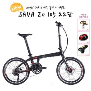 [사바코리아]NEW 사바 Z0-22S 105 22단 20(451) 카본 폴딩 미니벨로 자전거 Z1 100%완조립, 블랙레드, 1개