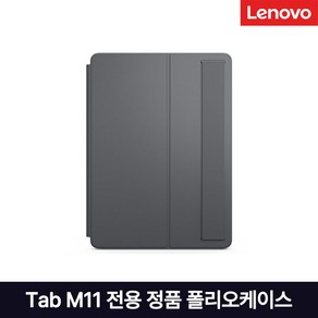 [Lenovo Certified] 레노버 Tab M11 with Pen 전용 정품 폴리오케이스