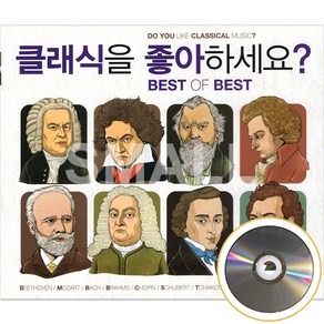 [신뮤직] 5CD 클래식을 좋아하세요? BEST OF BEST