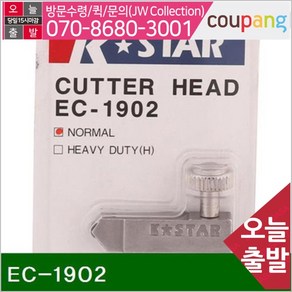 공구책임 이지커터교환헤드 EC-1902 (1EA), 1개