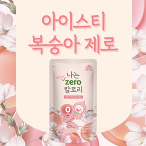 태웅식품 나는 아이스티 복숭아 제로, 01 나는 아이스티복숭아 제로, 230ml, 20개