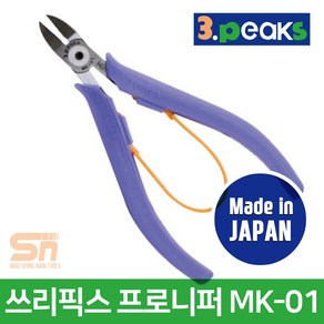 3peaks 프로 니퍼 MK-01, 1개