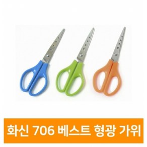 화신 706 베스트 형광 가위, 10개