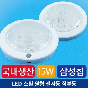 LED 직부등 센서등 현관센서 센스등 복도 베란다 조명 계단, 주광색(하얀빛), 1개