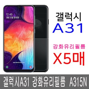 폰생폰사 갤럭시A31 강화유리 5매 A315N 방탄 글라스, 1개