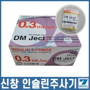 인슐린주사기 신창 인슐린 주사기 0.3cc 31G 일회용주사기