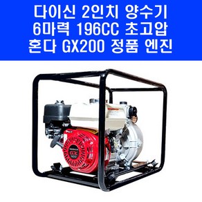 다이신 2인치 고양정 양수기 SCH-5090HX 일본 완제품 GX200 혼다 고압 엔진 펌프, 1개