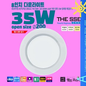 THE SSEN 8인치 35W LED 다운라이트 원형 천장 매립형조명등기구, 4000K-주백색-부드러고 따뜻한 흰 빛, 1개