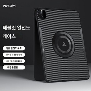 ipadpro 케이스 열 보호 마그네틱 반도체 방열판 태블릿 커버형 아이패드 거치대