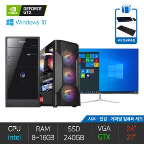 삼성 사무용 가정용 게이밍 조립 PC 윈도우10 데스크탑 본체 SSD 240GB 윈도우10 모니터세트, 01. 본체만, 01. 사무 i5-2400