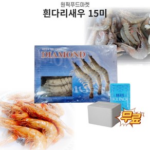 흰다리새우 15미 500gX10개 블랙타이거 냉동 업소용 식자재