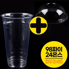 [컵뚜껑세트]PET98파이24온스 투명 아이스컵 100개+뚜껑100개/테이크아웃