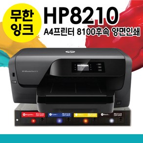 HP8210 무한잉크프린터 A4인쇄 양면인쇄 무선연결 hp8100후속 [+에버잉크시스템], [에버잉크시스템] HP8210