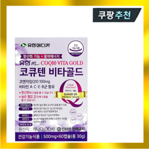 유한메디카 코큐텐 비타골드 60캡슐(2개월) 코큐텐100mg+비타민A C E B