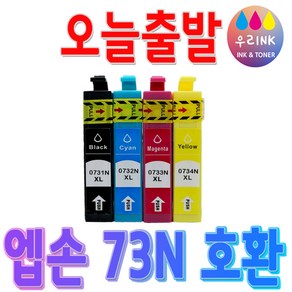 엡손 73N 호환잉크 TX600FW TX300F TX220 T1051, 엡손 73N [빨강], 1개