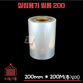 실링필름 홀드필름 포장필름 200mm 1롤, 1개