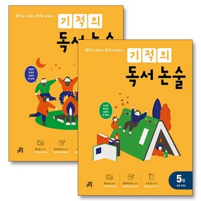 기적의 독서 논술 3학년 세트 (전2권) - 5권 6권