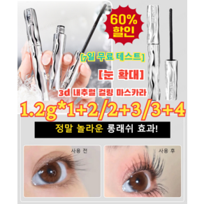 3d 내추럴 컬링 마스카라 눈 확대 마스카라 워터프루프 볼륨 마스카라, [2+3] 3D내츄럴컬링*5, 1개