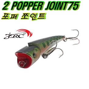 JRC 파워캣쳐 팝퍼조인트 미노우/POPPER-JOINT75/배스 쏘가리 루어낚시