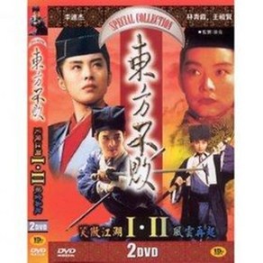 DVD 동방불패 1+2 합본 (2discl) Swodsman 1 2)-이연걸 임청하 왕조현