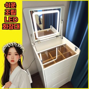 루미르 쉬운조립 LED 화장대 협탁 조명 미니 학생 서랍식 콘솔 수납, 48cm 크림스타일 스툴포함