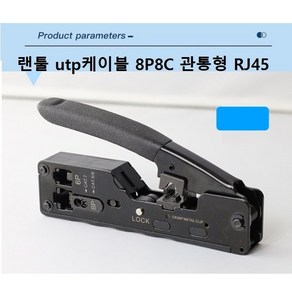 관통형 랜툴 RJ45 8P8C 커넥터 와이어 랜케이블 커플러