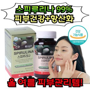 스피루리나 룰리나 루니나 엽록소 spiulina 항산화 피부 얼굴 몸 건강기능식품 뉴웰스몰 40대 50대 추천 에너데이, 1개, 180정