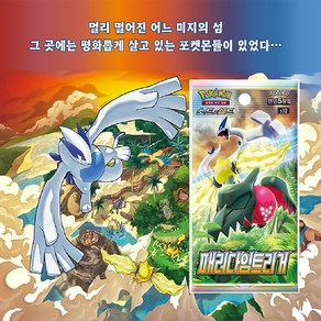 포켓몬카드 확장팩 미개봉 총150장, 포켓몬카드 패러다임트리거 미개봉 한박스(150장), 1개