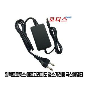 일렉트로룩스 에르고라피도 EL1015A/EL1016/EL1016A/EL1019/EL1019A 청소기전용 15V 200mA 0.2A 국산어댑터, 1개