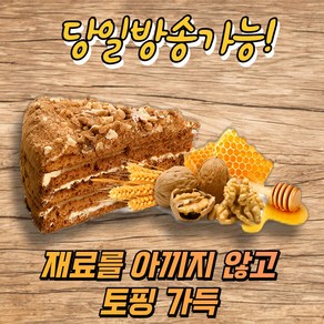 메도브니크 클래식 꿀 수제 조각 케이크 MEDOVNIK CLASSIC HONEY CAKA, 1개, 130g