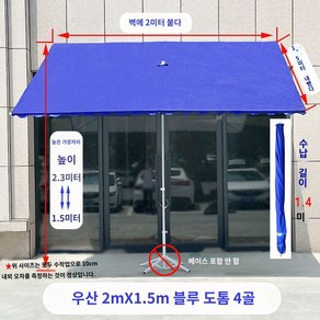 카페 직사각형 그늘막 테라스 파라솔 야외 레드 2X1.5 뼈를 두껍게, 블루 2X1.5 뼈를 두껍게