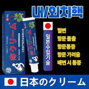 {약국직판}허브 처방으로 안전하고 자극없이 효과적 치료치질  엉덩이 통증  배변 곤란  항문 가려움  엉덩이 통증 완화  엉덩이 고민 해결  항문 케어 허브 연고, 1개, 20g