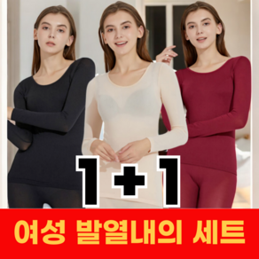 1+1 HPS 여성 가을 겨울 발열내의 상하세트