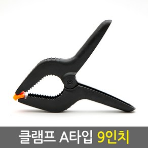 A 클램프 9인치 목공클램프 목공용클램프 탁상바이스 집게 목공구 목공용품 고정바이스 고정클램프