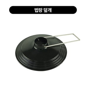 로스타 튀는 숯불 덮개 불꽃방지 2size, 1개