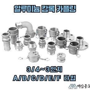 국산 알루미늄 캄록카플링 캠록카플러 AL커플링, 1개, F형 1 1/2