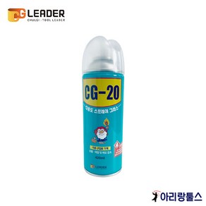 씨지리더 CG-20 다용도 스프레이 그리스 구리스액 420ML 국산 방청윤활제 녹제거 자동차정비용, 1개