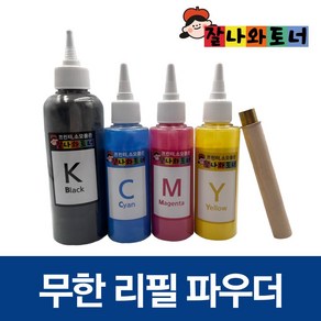 잘나와토너 삼성 리필 토너 파우더 (2회분) 충전용 칼라레이저 무한프린터 복합기 전용 가루, 인두(없을시필수), 1개