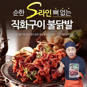 [원앙 본사직영]순한 s라인 뼈없는 불닭발, 230g, 10개