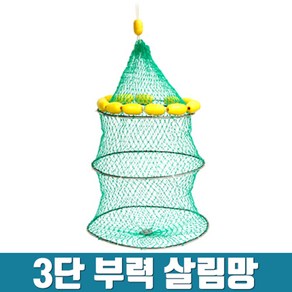 JL FL 3단 부력 살림망 (로프포함) 강철팩증정!, 50cm